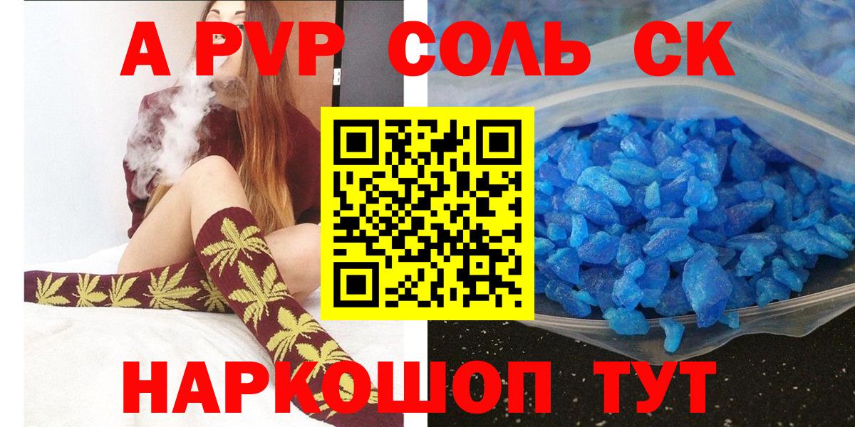 Alpha PVP кристаллы Волгоград