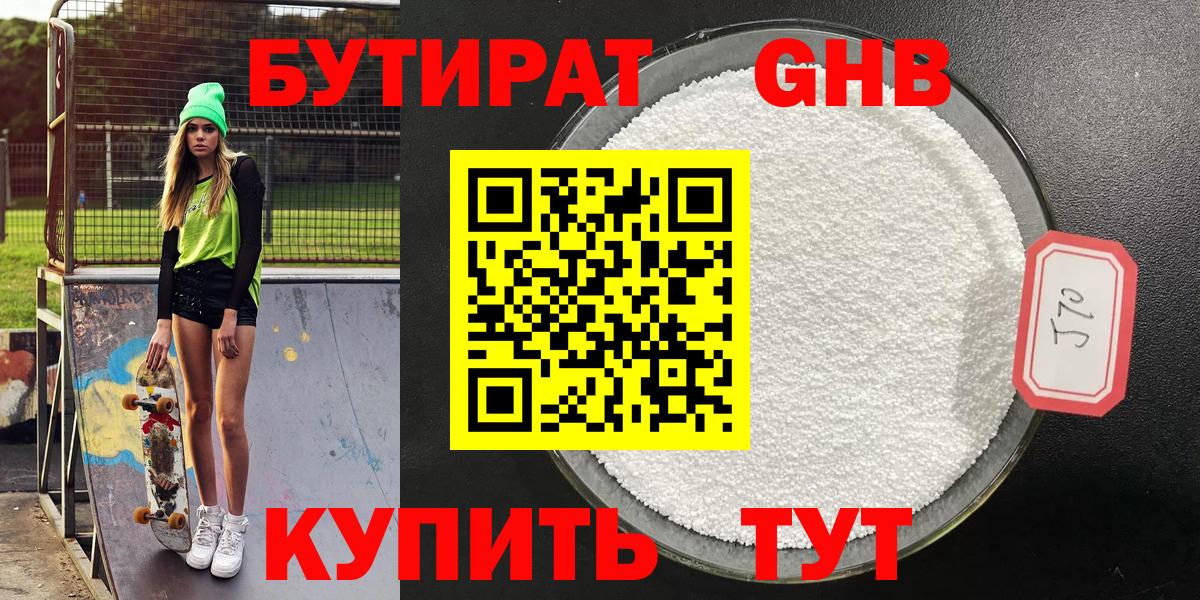 Волгоград  БУТИРАТ бутик  БУТИРАТ  Вход с VPN 