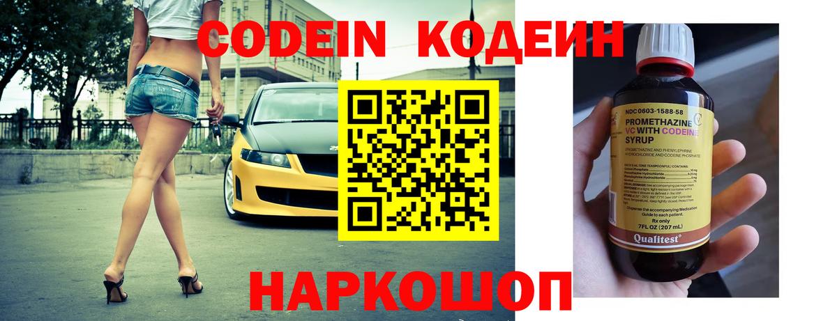 Кодеин напиток Lean (лин)  купить наркоту  Волгоград  Вход с VPN 