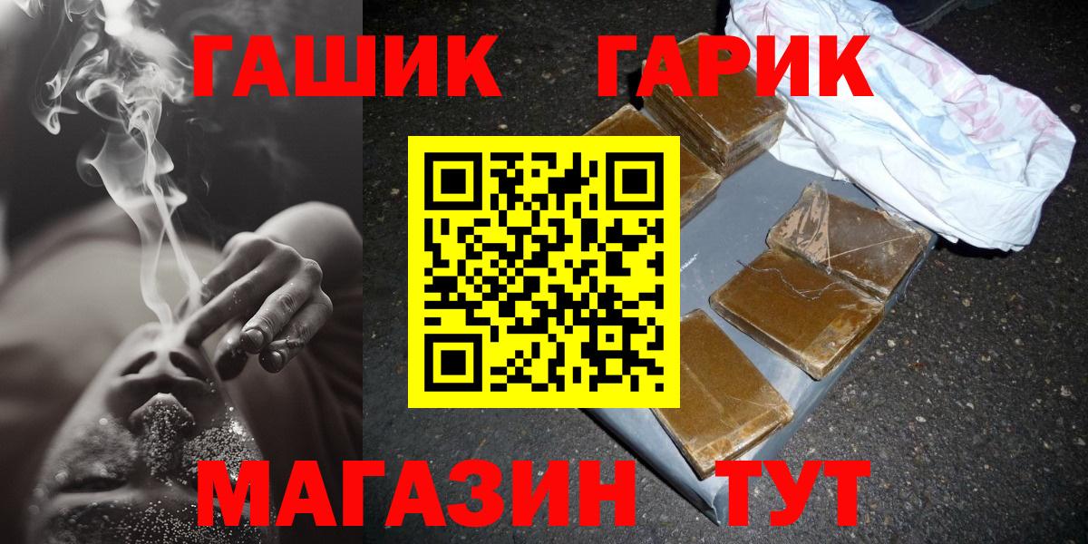 Волгоград  ГАШ гарик  ГАШИШ  Вход с VPN  Гашиш hashish 