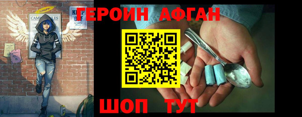 Волгоград  ГЕРОИН афганец  Героин  Вход с VPN 