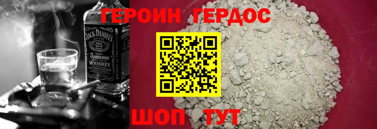 Героин Афган Волгоград