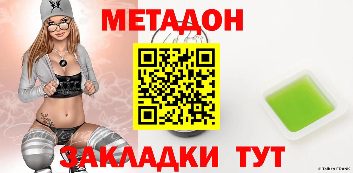 Метадон белоснежный Волгоград