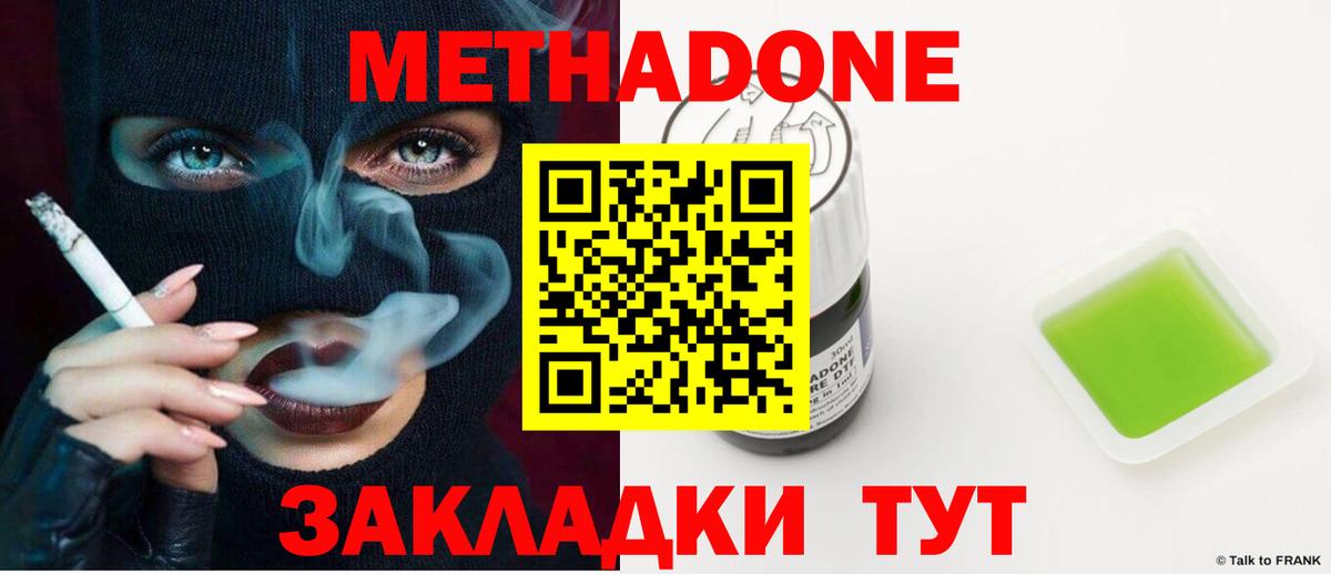 Метадон VHQ  Вход с VPN  Волгоград 