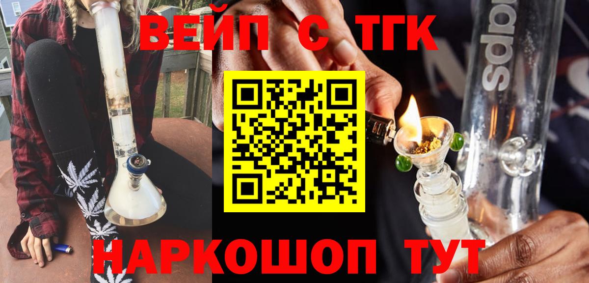 ТГК THC oil  ТГК вейп с тгк  Вход с VPN  Волгоград 